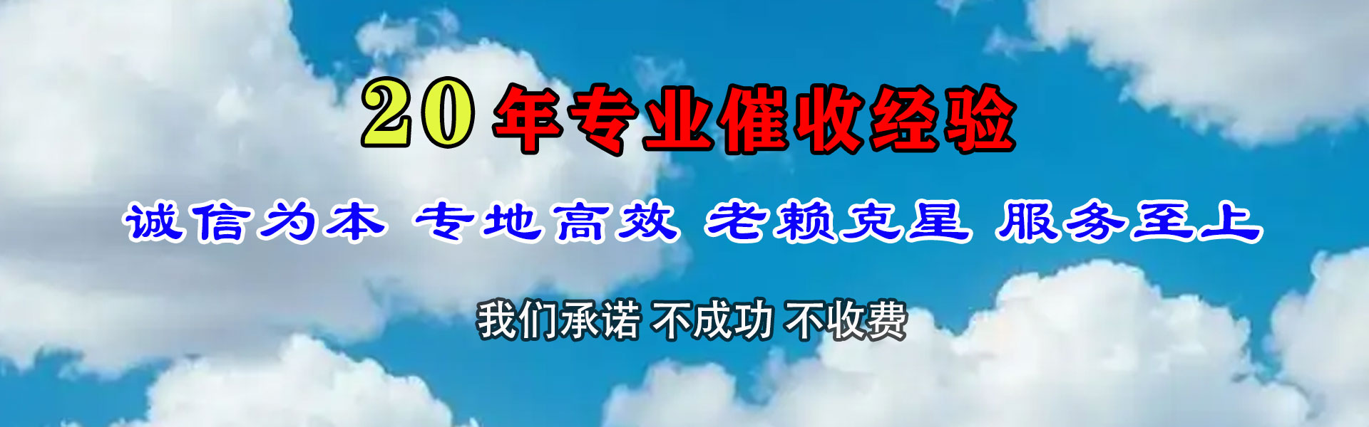 勉县清债公司