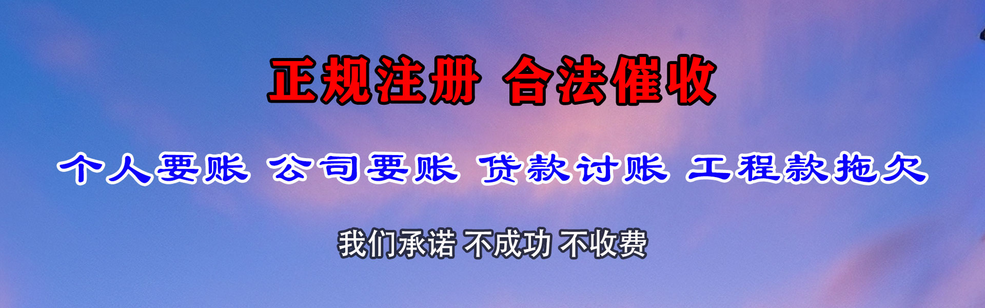 勉县讨账公司